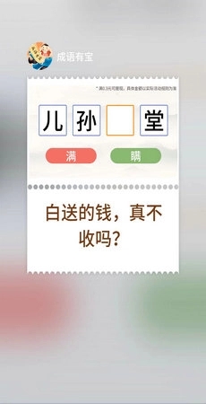 成语有宝红包版图1