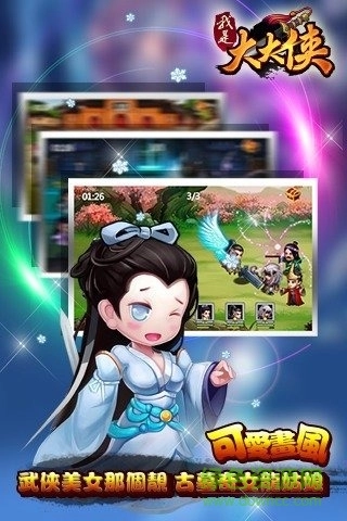 我是大大侠手游免费版图2