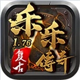 乐乐传奇手机最新版