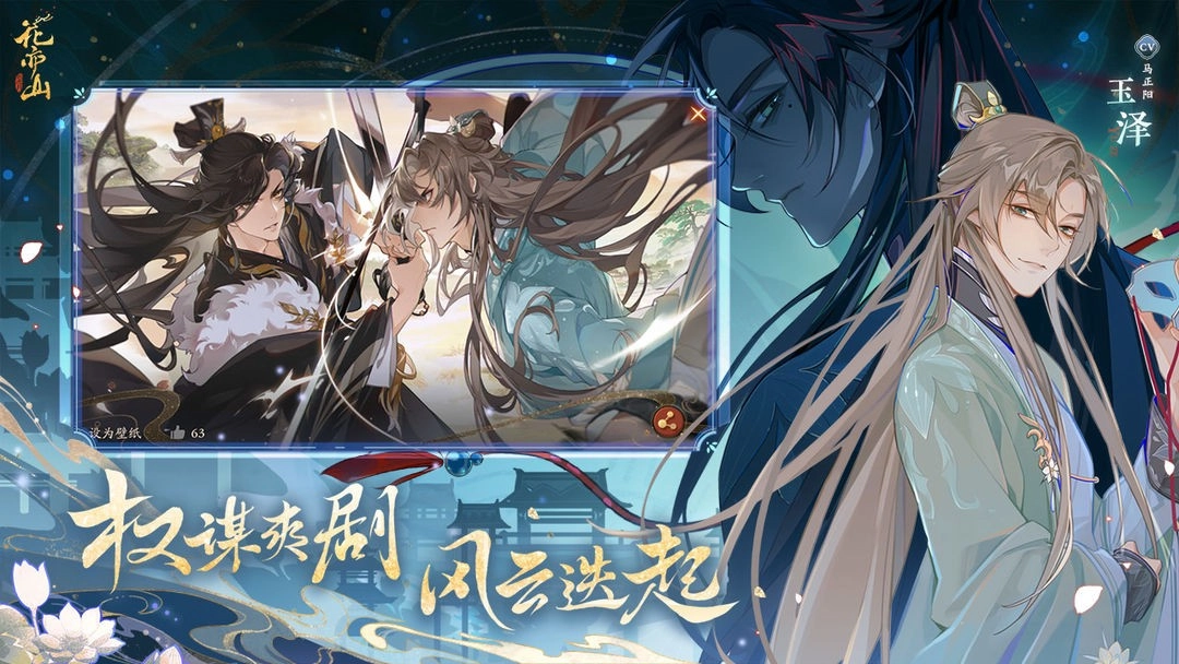 花亦山心之月2026官方版图3