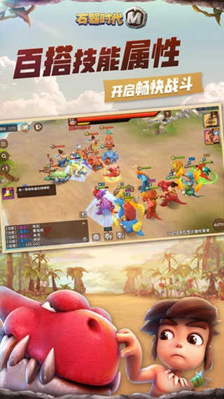 石器时代觉醒手机正版