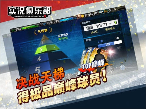 实况俱乐部直装游戏版图1