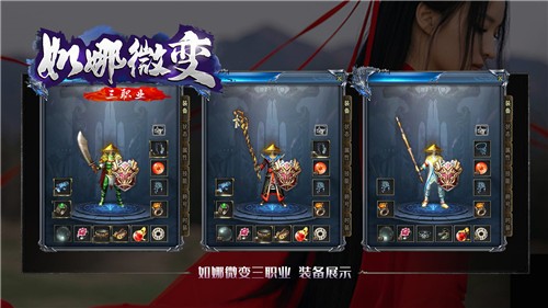 如娜微变三职业图3