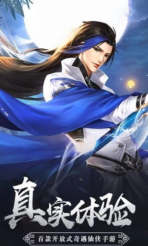 山海奇缘之异世修真安卓版-图3