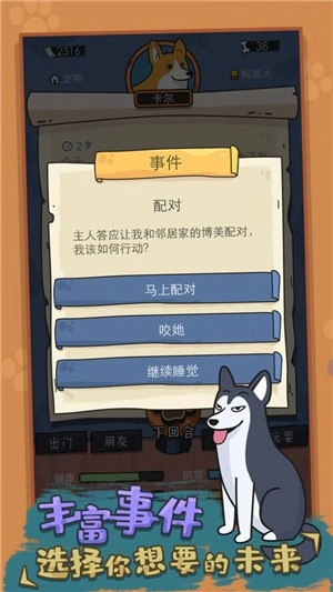 狗生模拟器手机最新版图3