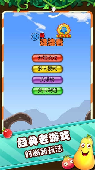 农场连连看红包版图2