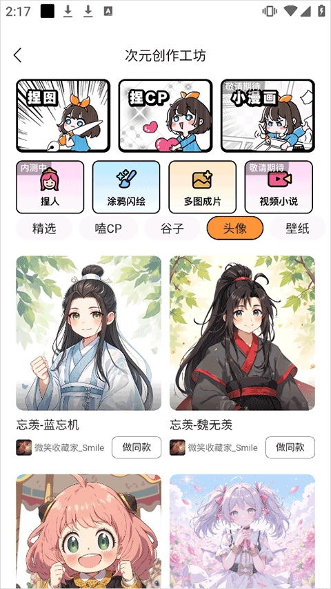 橙篇AI生成二次元头像壁纸界面