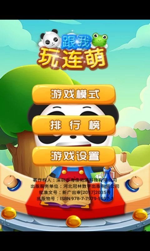 跟我玩连萌直装游戏版图1