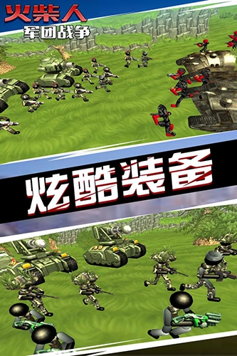 火柴人军团战争安卓免费版图1