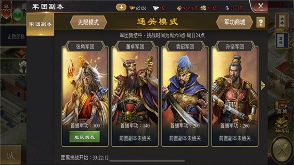 三国一统天下(3)