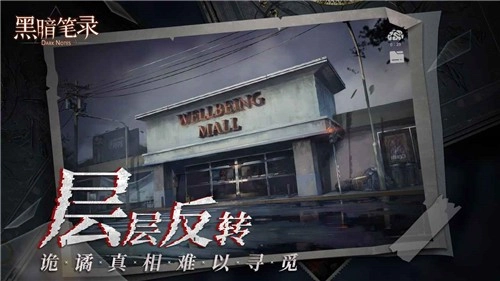 黑暗笔录