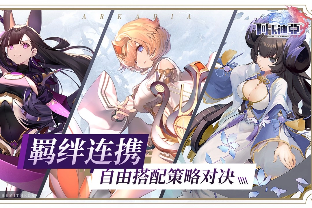 阿卡迪亚王国手机正版图3