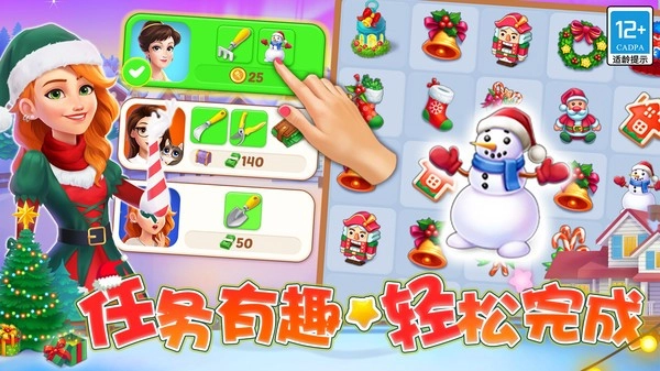 欢乐消除开心假日