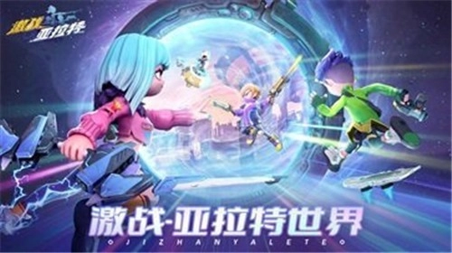 激战亚拉特测试服