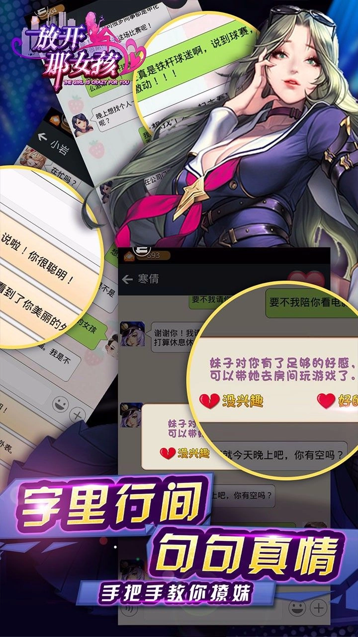 放开那女孩游戏绿色版图3