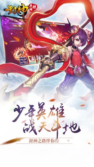 封神英雄榜手机最新版