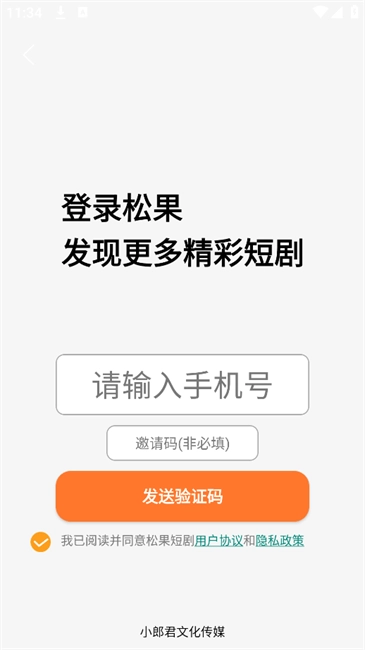 松果短剧手机号登录步骤