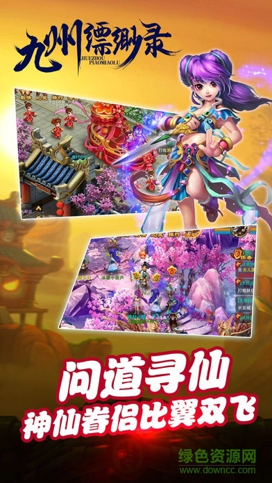 九州缥缈录公测版图3