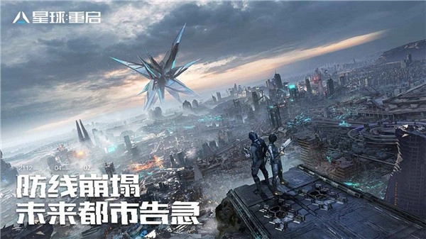星球重启游戏官方最新版图2