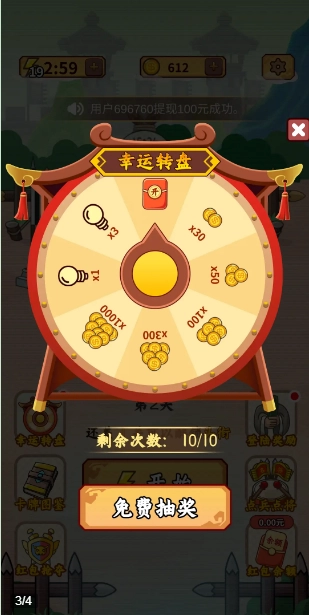 成语大将军红包版(2)