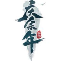 庆余年折扣版
