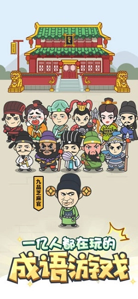 成语小秀才安卓直装版图2