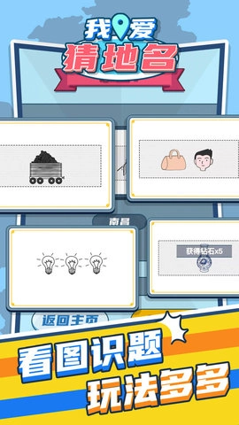 我爱猜地名红包版