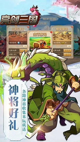 亮剑三国变态版图3