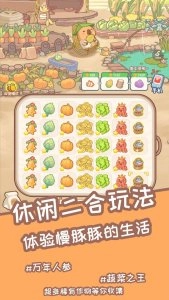 慢豚豚的生活游戏绿色版图1