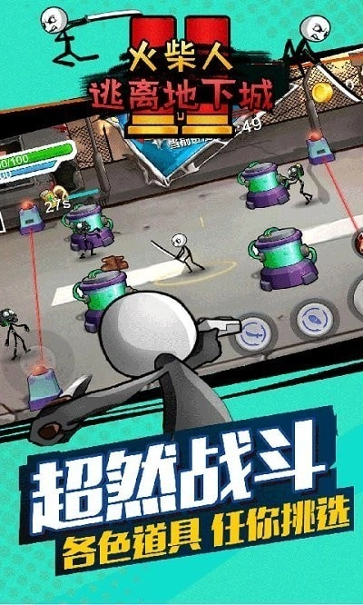 火柴人逃离地下城免费原版图1