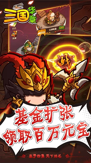 三国华章变态版(3)