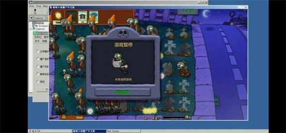 植物大战僵尸SA版图2