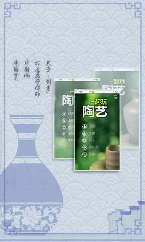 一起做陶瓷官方版