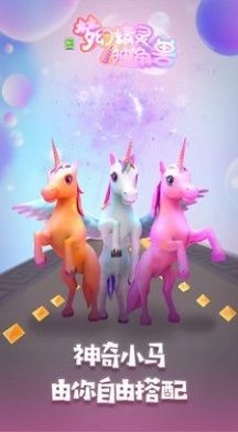 梦幻精灵独角兽图3