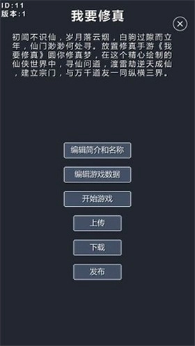 修仙模拟器我要修真通用版图3