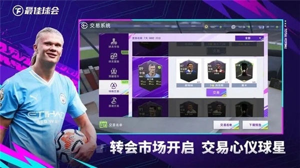 最佳球会2026手游直装版图2