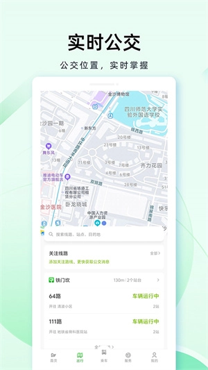 成都公交