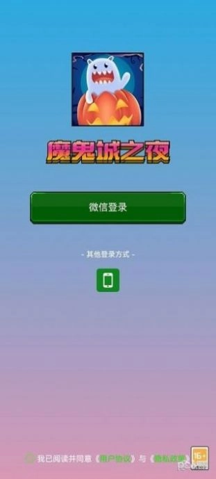 魔鬼城之夜
