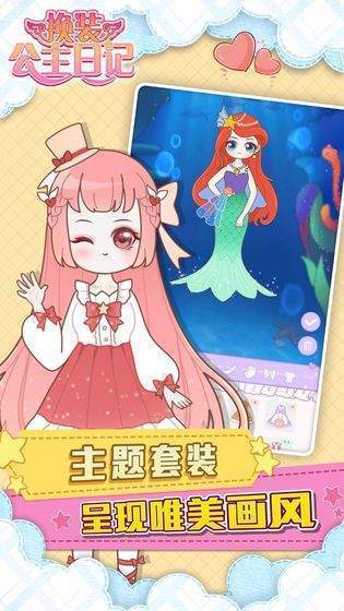 换装公主日记正版图2