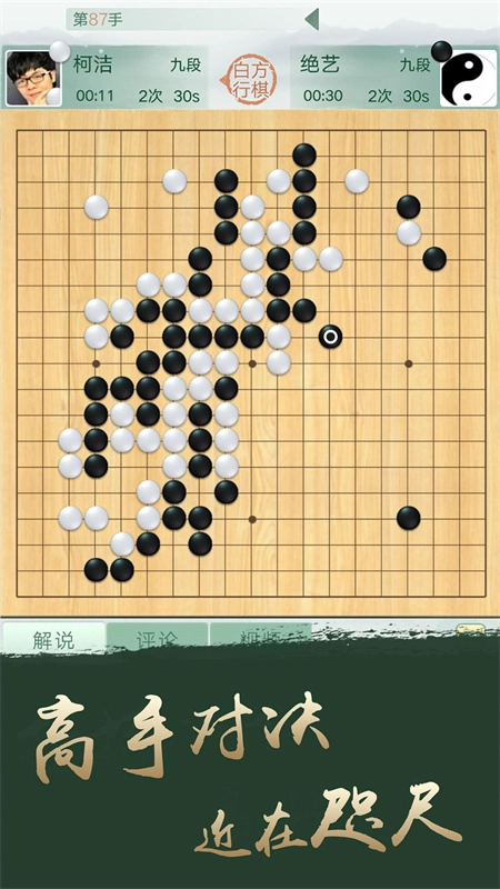 野狐围棋正版图2