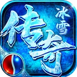 怒剑传奇之冰雪世界