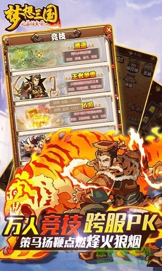 梦想三国之勇往直前无广告版图2