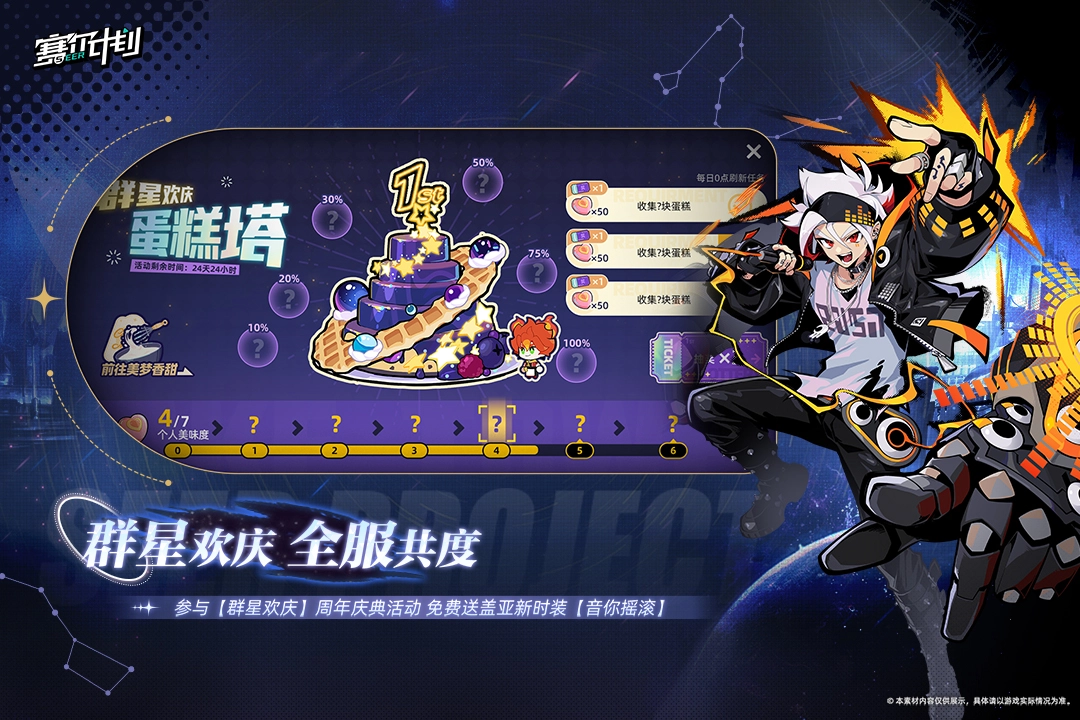 赛尔计划手游