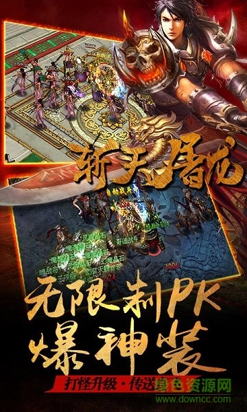 屠龙归来h5正版图3