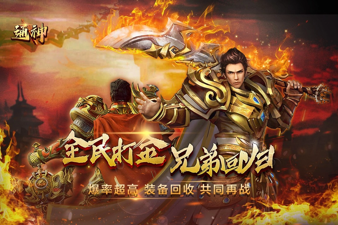 通神手游无广告版图1