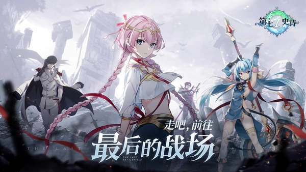 第七史诗国际服安卓直装版(1)