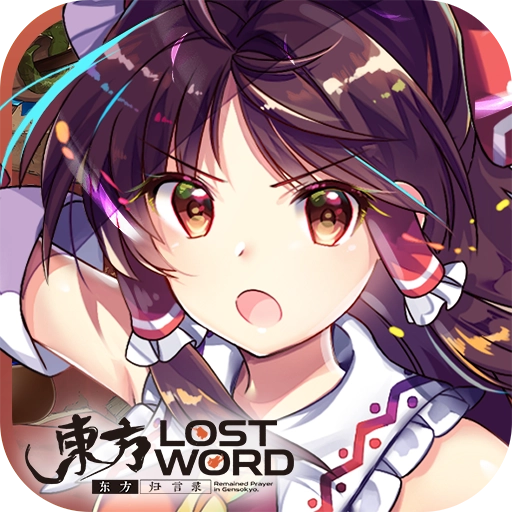 东方归言录手机免费版