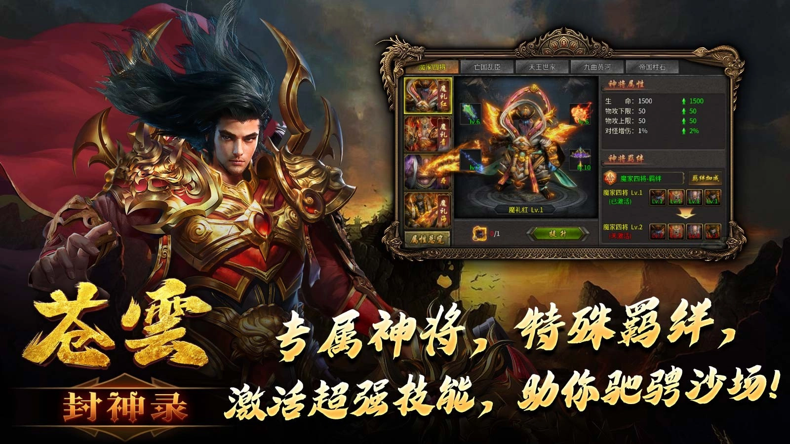 苍云封神录图5