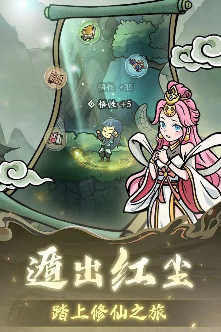 修仙奇谭图5