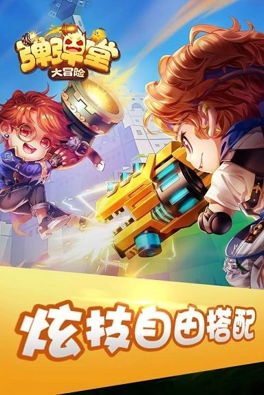 弹弹堂大冒险手机版图3